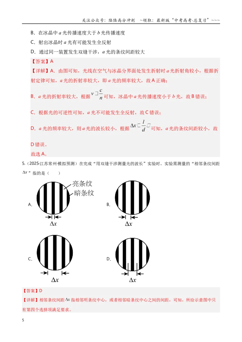 《第61讲光的波动性（专项训练）（湖南专用）（教师版）_04-物理-高考总复习_一轮复习_2026年-物理高考一轮复习_2026年高考物理一轮课件+讲义+练习（湖南专用）-G331》第5页预览