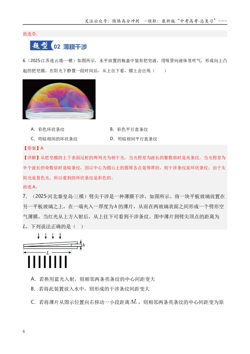 《第61讲光的波动性（专项训练）（湖南专用）（教师版）_04-物理-高考总复习_一轮复习_2026年-物理高考一轮复习_2026年高考物理一轮课件+讲义+练习（湖南专用）-G331》第6页预览