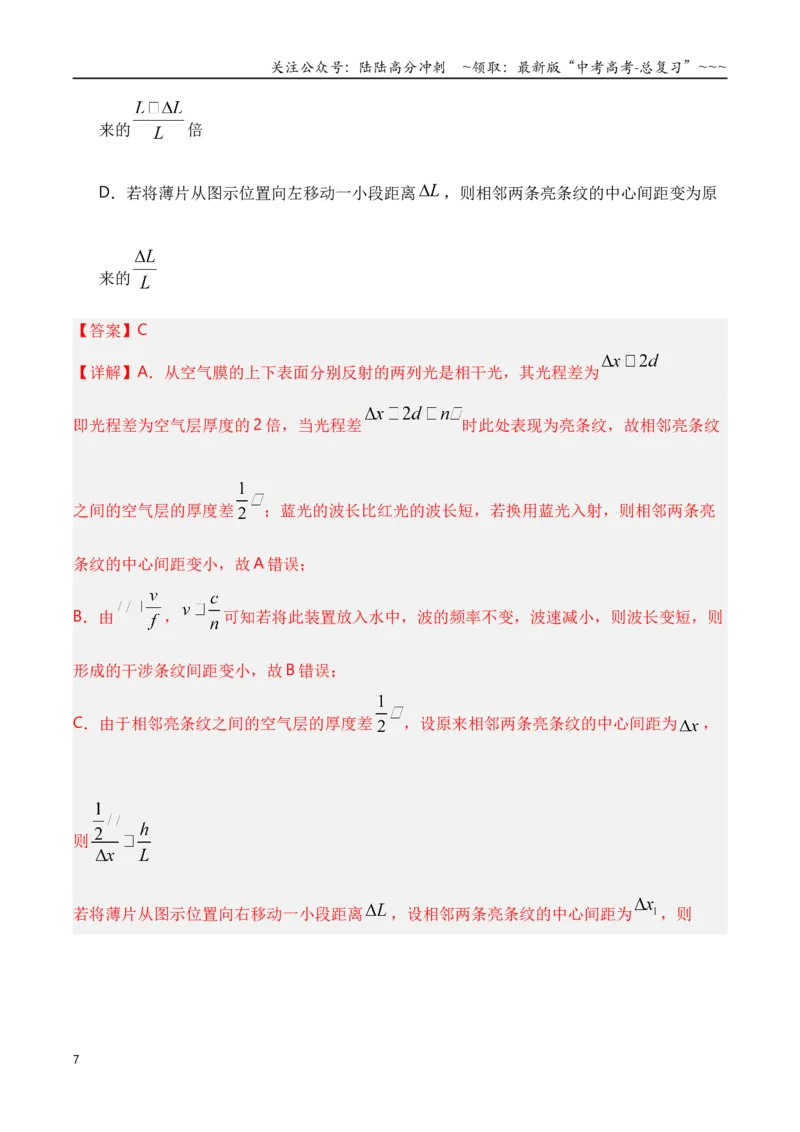 《第61讲光的波动性（专项训练）（湖南专用）（教师版）_04-物理-高考总复习_一轮复习_2026年-物理高考一轮复习_2026年高考物理一轮课件+讲义+练习（湖南专用）-G331》第7页预览