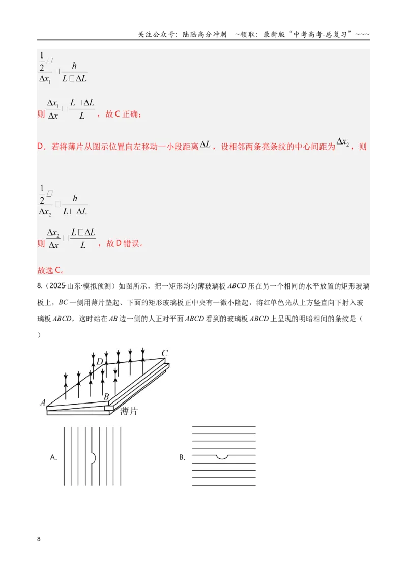 《第61讲光的波动性（专项训练）（湖南专用）（教师版）_04-物理-高考总复习_一轮复习_2026年-物理高考一轮复习_2026年高考物理一轮课件+讲义+练习（湖南专用）-G331》第8页预览