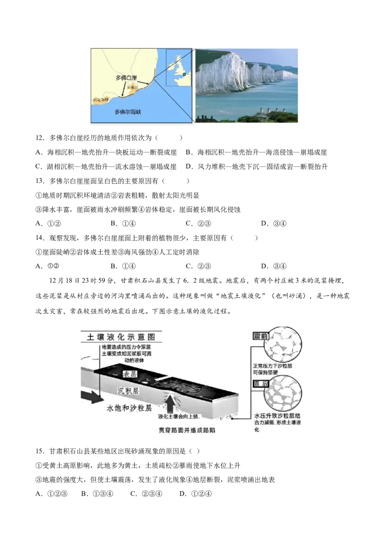 《地理（甘肃卷）（考试版）_地理_2026年-地理高考专项复习_2026年高考第一二三次模拟考试地理-G181_高考地理第一次模拟卷23套_2025版》第4页预览