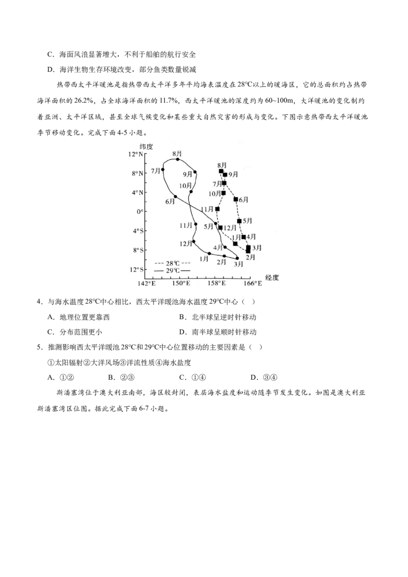《第13练海水的性质与运动（同步训练）-（学生版）_地理_2026年_2026年高考地理一轮复习全程跟踪讲义-G350_资料》第2页预览