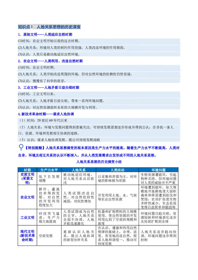 《第28讲环境问题与可持续发展（复习讲义）（全国通用）（学生版）_地理_2026年_2026年高考地理一轮复习讲义+练习+课件（新教材新高考）-G55_2026版_专题12环境与发展》第10页预览