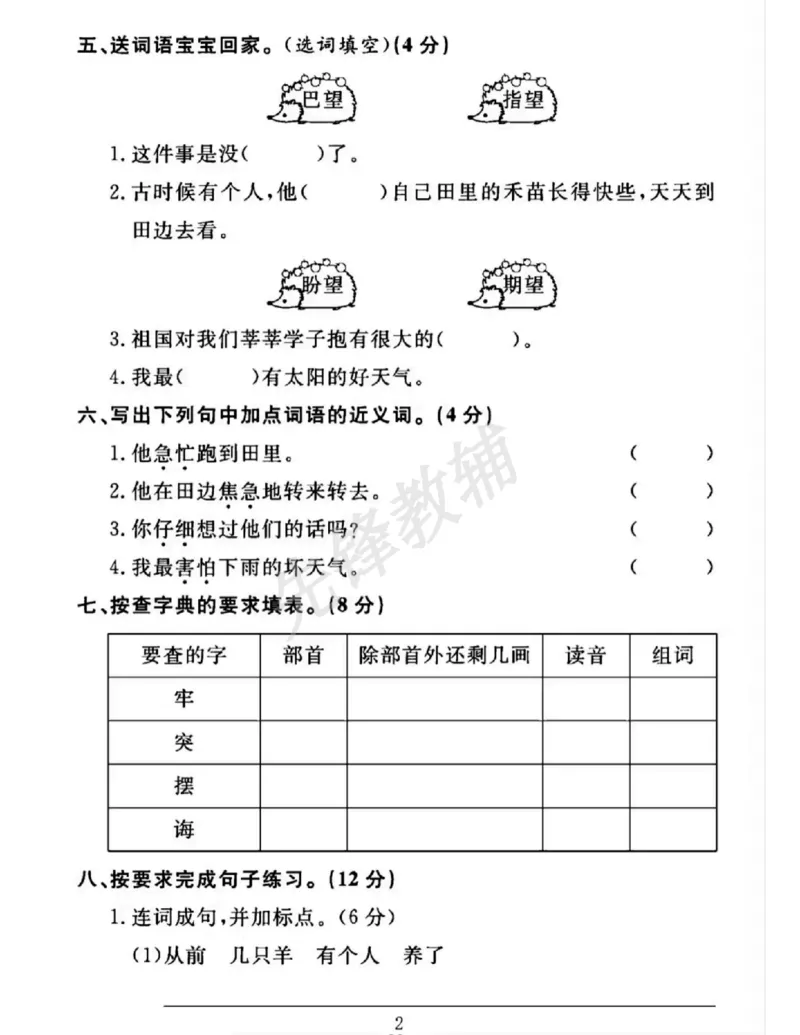 《二年级（下）语文第五单元试卷.5_2年级下册同步教辅_2下-语文_二下语文-单元+期中+期末试卷_二下语文单元卷》第2页预览