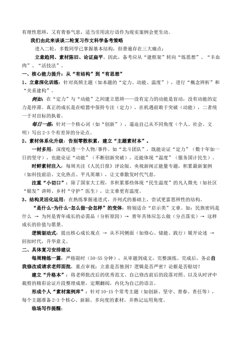 《陕西省咸阳市一模作文题“年度十大流行语”深度解析及备考策略文题分析及二轮轮复习作文备考策略+写作素材拓展+范文示例+金句汇集_专项复习_2026年-语文专项复习》第2页预览