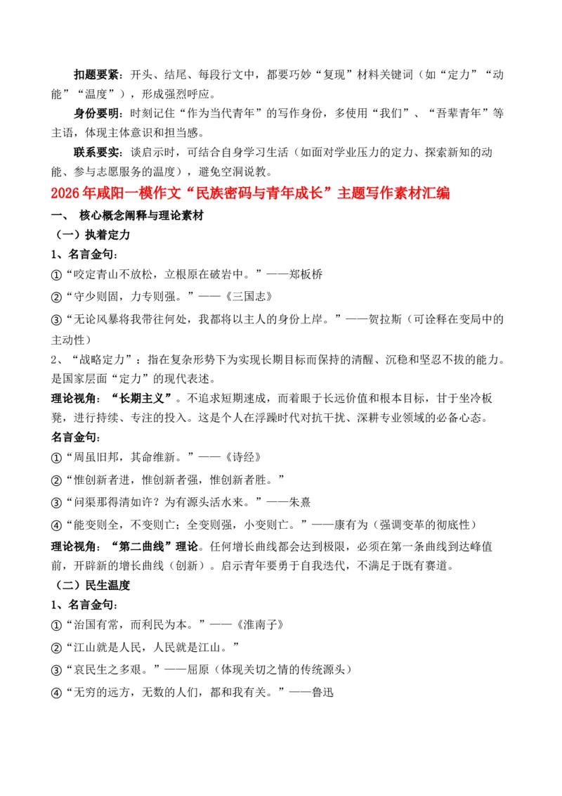 《陕西省咸阳市一模作文题“年度十大流行语”深度解析及备考策略文题分析及二轮轮复习作文备考策略+写作素材拓展+范文示例+金句汇集_专项复习_2026年-语文专项复习》第3页预览