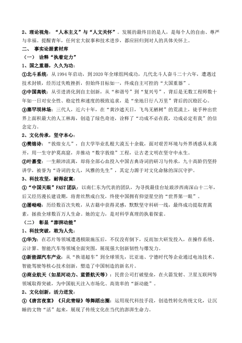 《陕西省咸阳市一模作文题“年度十大流行语”深度解析及备考策略文题分析及二轮轮复习作文备考策略+写作素材拓展+范文示例+金句汇集_专项复习_2026年-语文专项复习》第4页预览