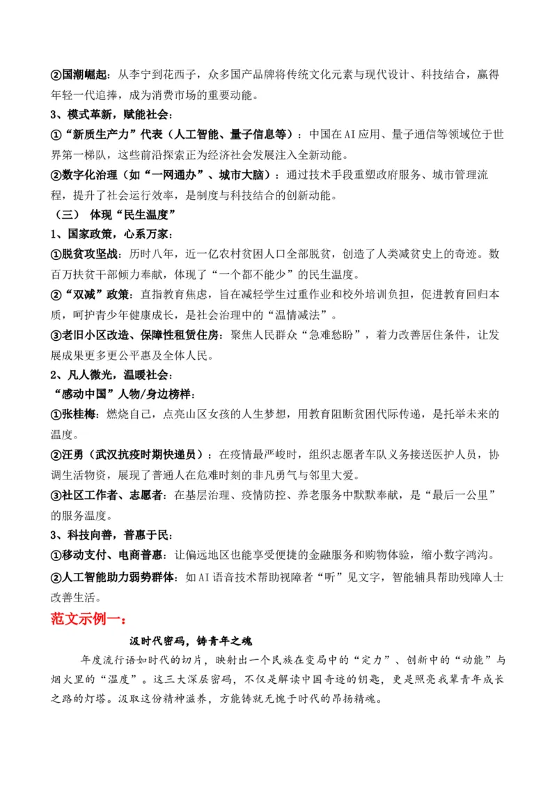 《陕西省咸阳市一模作文题“年度十大流行语”深度解析及备考策略文题分析及二轮轮复习作文备考策略+写作素材拓展+范文示例+金句汇集_专项复习_2026年-语文专项复习》第5页预览