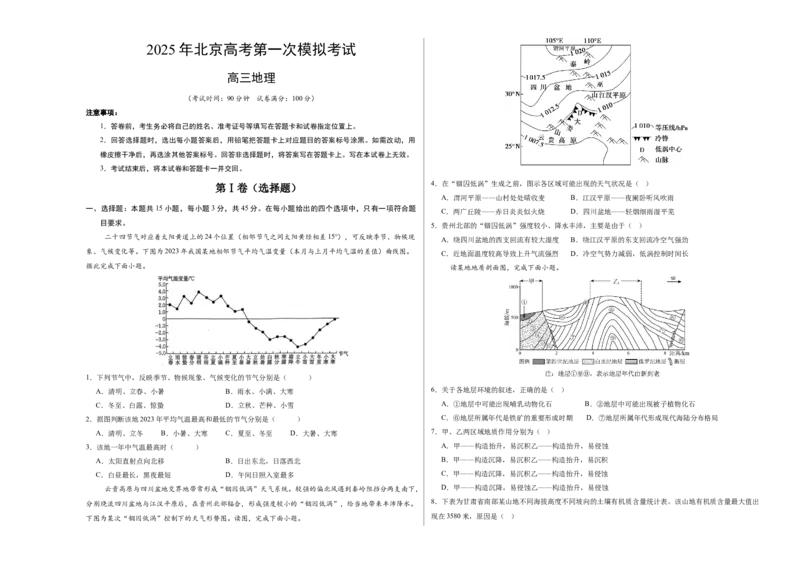 《地理（北京卷）（考试版A3）_地理_2026年-地理高考专项复习_2026年高考第一二三次模拟考试地理-G181_高考地理第一次模拟卷23套_2025版》第1页预览