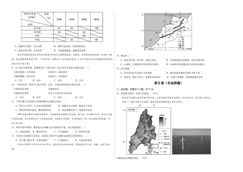 《地理（北京卷）（考试版A3）_地理_2026年-地理高考专项复习_2026年高考第一二三次模拟考试地理-G181_高考地理第一次模拟卷23套_2025版》第2页预览