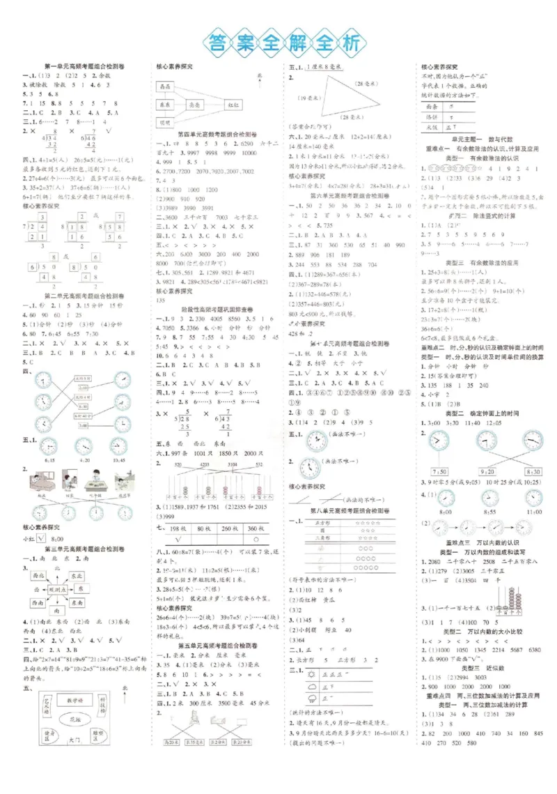《二年级（下）数学15天满分备考《苏教版》(1)_2年级下册同步教辅_2下-数学_二下数学-专项练习_二下数学《苏教版》课时练》第1页预览