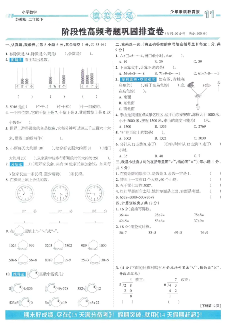 《二年级（下）数学15天满分备考《苏教版》(1)_2年级下册同步教辅_2下-数学_二下数学-专项练习_二下数学《苏教版》课时练》第10页预览