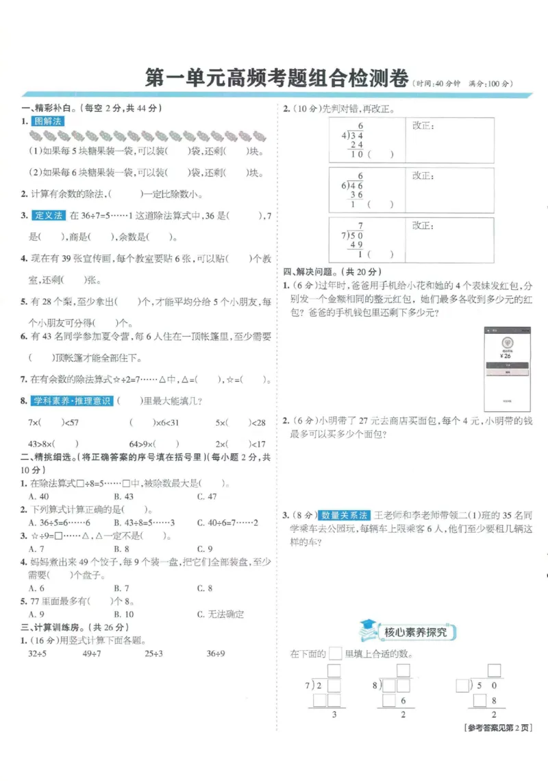 《二年级（下）数学15天满分备考《苏教版》(1)_2年级下册同步教辅_2下-数学_二下数学-专项练习_二下数学《苏教版》课时练》第3页预览