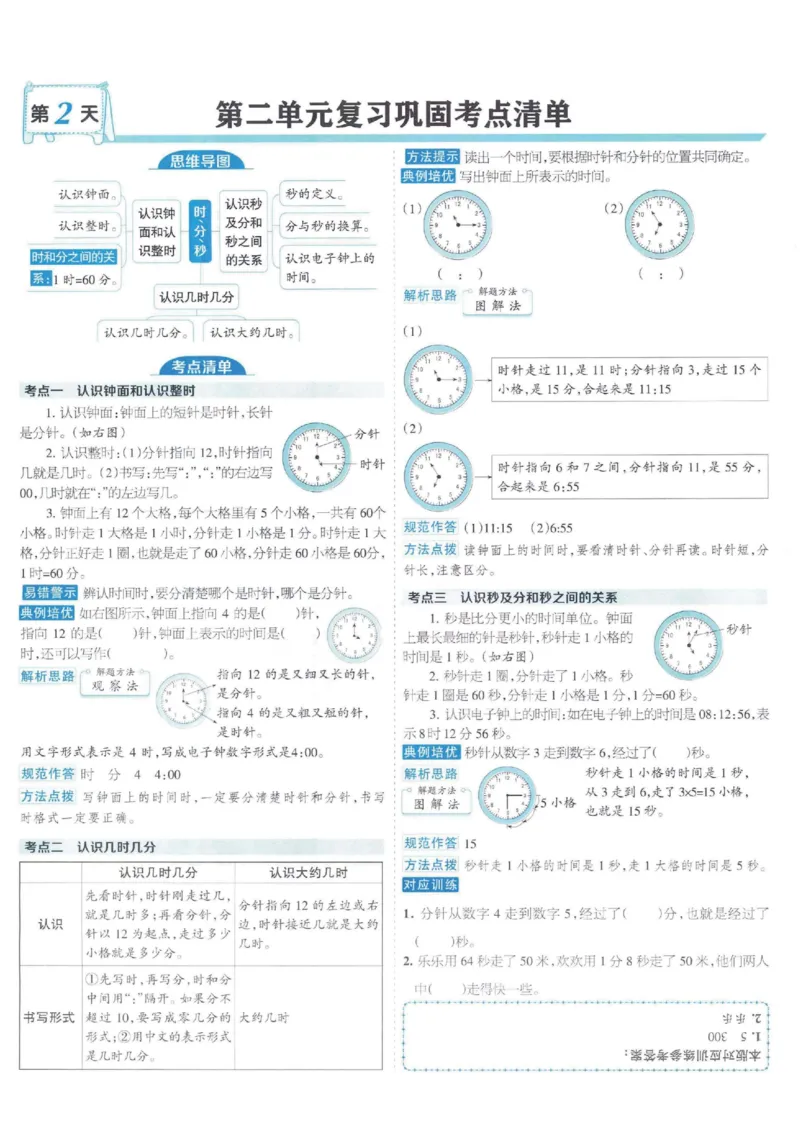 《二年级（下）数学15天满分备考《苏教版》(1)_2年级下册同步教辅_2下-数学_二下数学-专项练习_二下数学《苏教版》课时练》第4页预览
