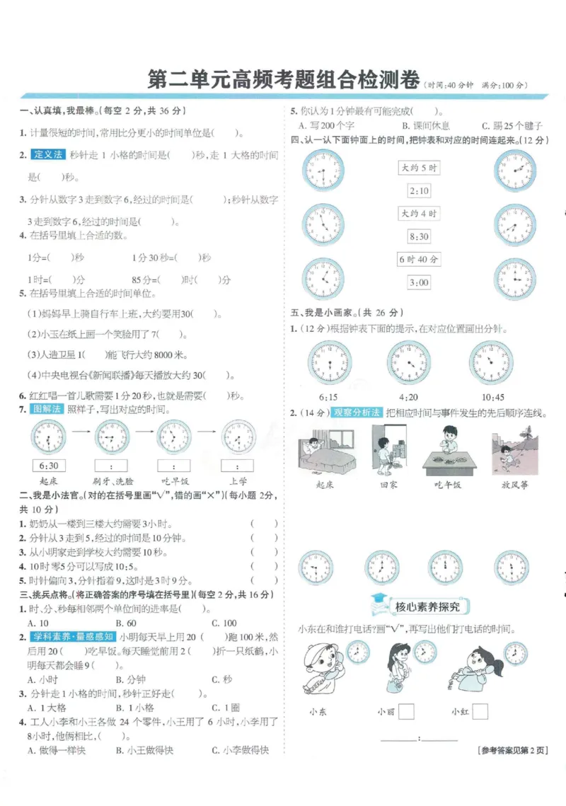 《二年级（下）数学15天满分备考《苏教版》(1)_2年级下册同步教辅_2下-数学_二下数学-专项练习_二下数学《苏教版》课时练》第5页预览