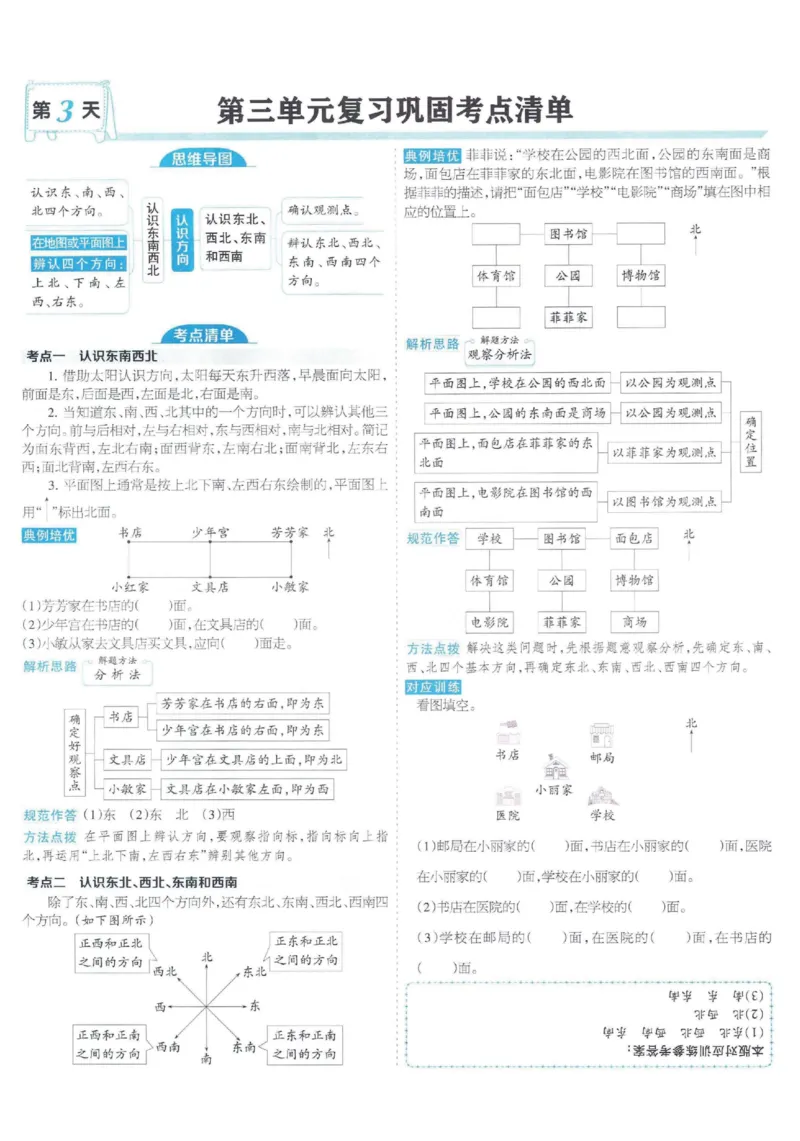 《二年级（下）数学15天满分备考《苏教版》(1)_2年级下册同步教辅_2下-数学_二下数学-专项练习_二下数学《苏教版》课时练》第6页预览