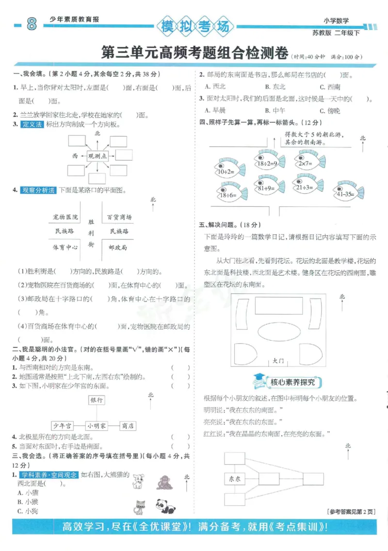 《二年级（下）数学15天满分备考《苏教版》(1)_2年级下册同步教辅_2下-数学_二下数学-专项练习_二下数学《苏教版》课时练》第7页预览