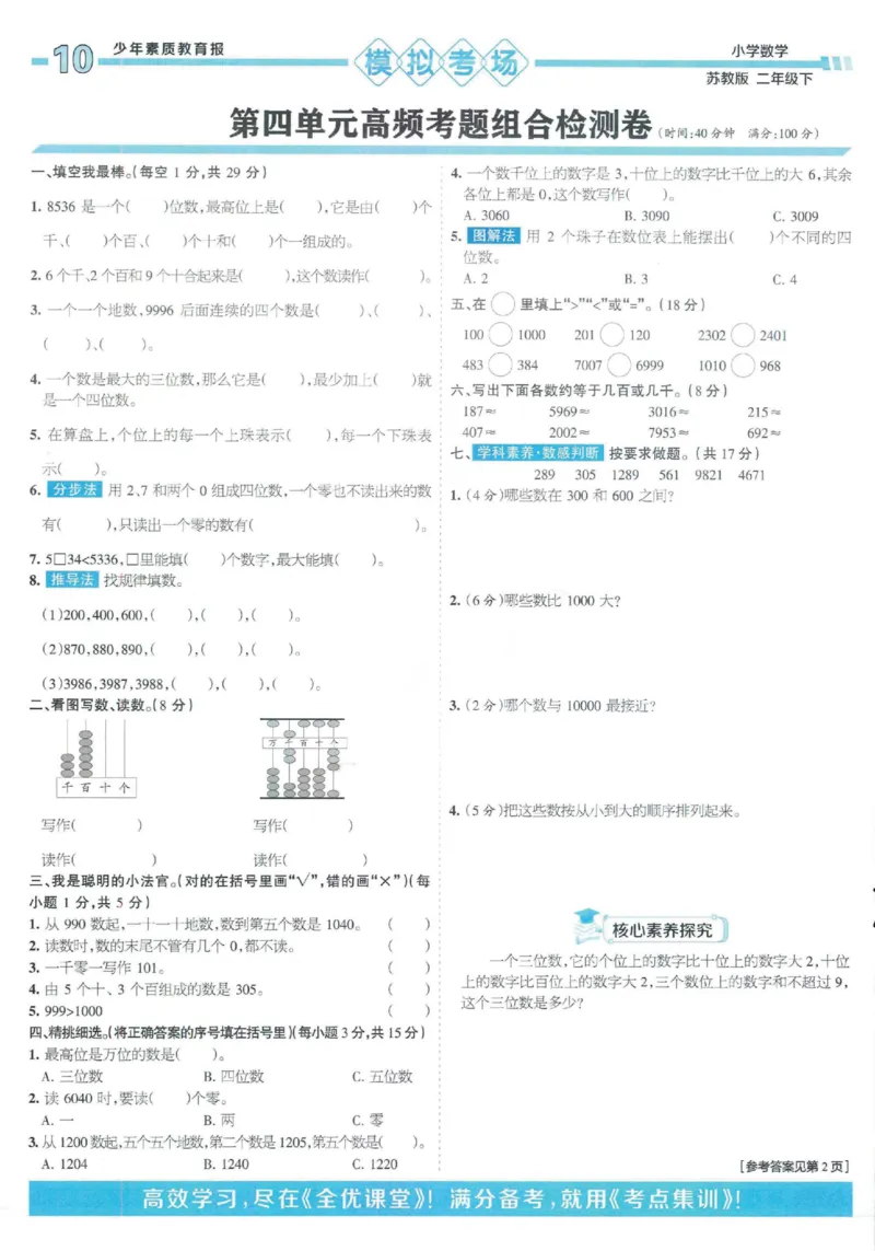 《二年级（下）数学15天满分备考《苏教版》(1)_2年级下册同步教辅_2下-数学_二下数学-专项练习_二下数学《苏教版》课时练》第9页预览