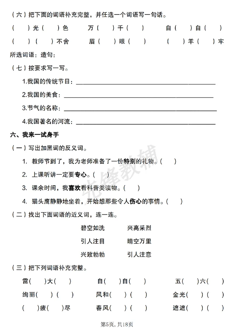 《二年级（下）语文易错词语专项练习（含答案）_2年级下册同步教辅_2下-语文_二下语文-专项练习》第5页预览