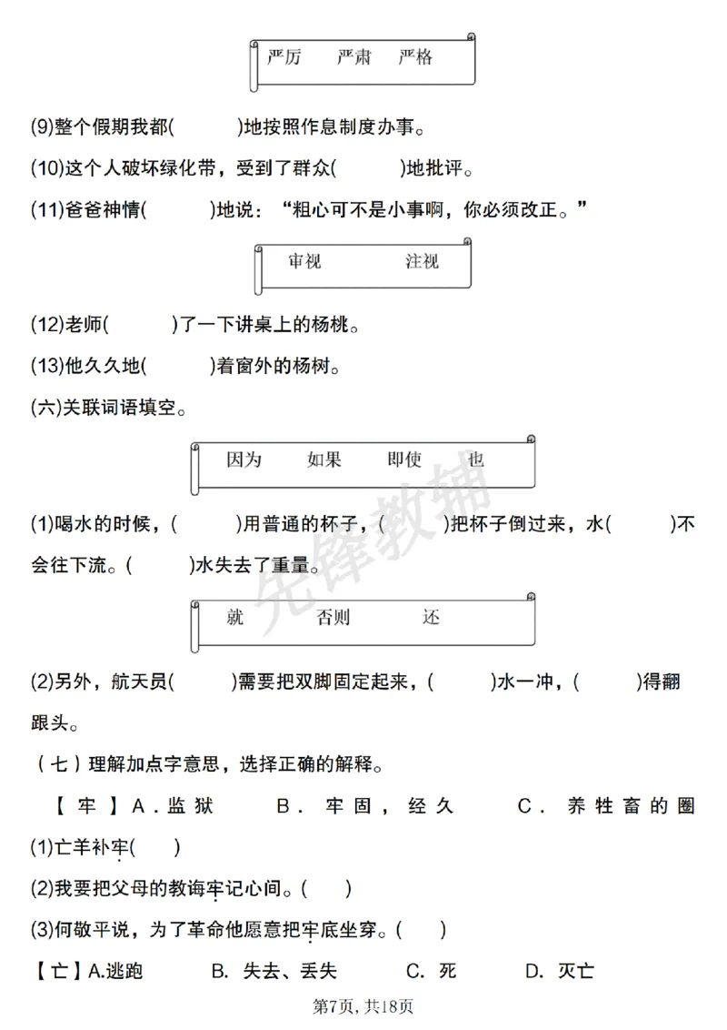 《二年级（下）语文易错词语专项练习（含答案）_2年级下册同步教辅_2下-语文_二下语文-专项练习》第7页预览