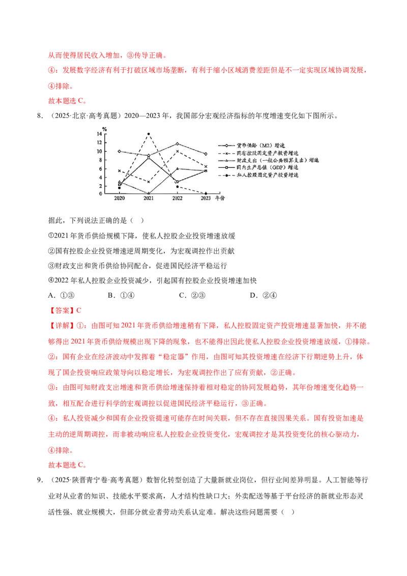 《第二课我国的社会主义市场经济体制（一轮复习每课一练）（教师版）_zheng治_2026年_2026年高考政治一轮复习考点精讲课件＋练习（统编版）-G398_资料》第6页预览