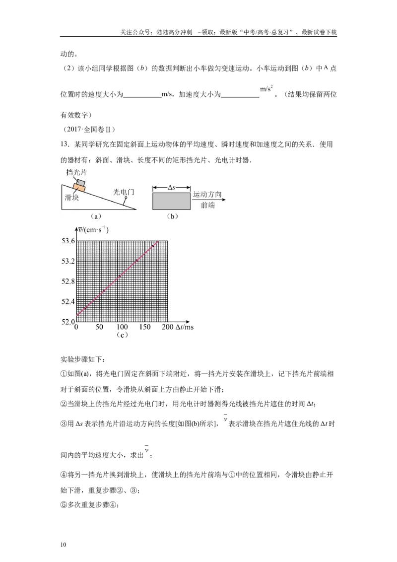 《高中物理微专题-实验一研究匀变速直线运动对点训练_04-物理-高考总复习_专项复习_2025年_2025新高考高中物理实验专项对点同步训练习解题技巧_资料》第10页预览