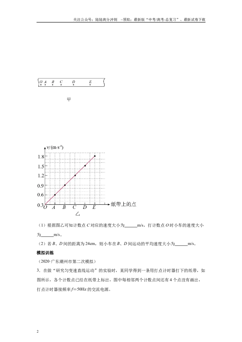 《高中物理微专题-实验一研究匀变速直线运动对点训练_04-物理-高考总复习_专项复习_2025年_2025新高考高中物理实验专项对点同步训练习解题技巧_资料》第2页预览