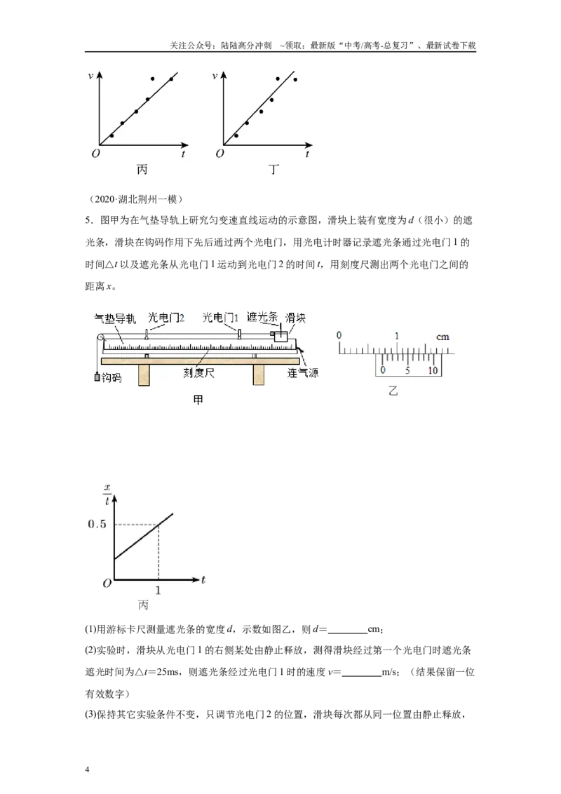 《高中物理微专题-实验一研究匀变速直线运动对点训练_04-物理-高考总复习_专项复习_2025年_2025新高考高中物理实验专项对点同步训练习解题技巧_资料》第4页预览