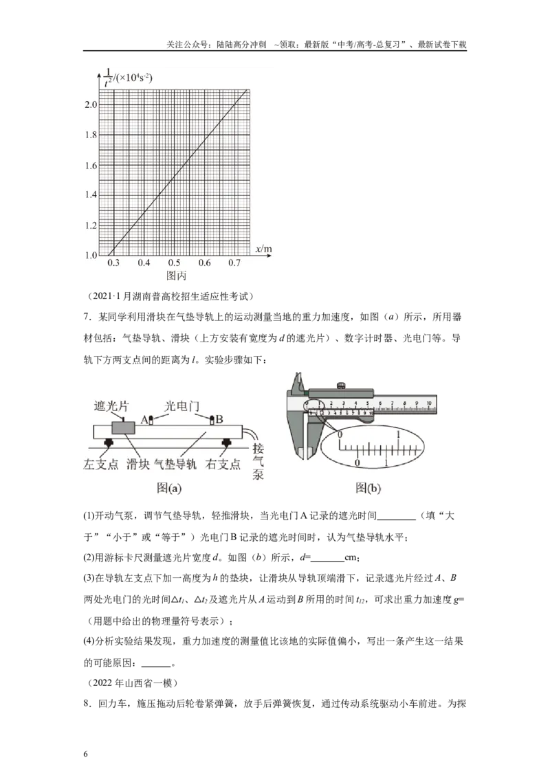 《高中物理微专题-实验一研究匀变速直线运动对点训练_04-物理-高考总复习_专项复习_2025年_2025新高考高中物理实验专项对点同步训练习解题技巧_资料》第6页预览