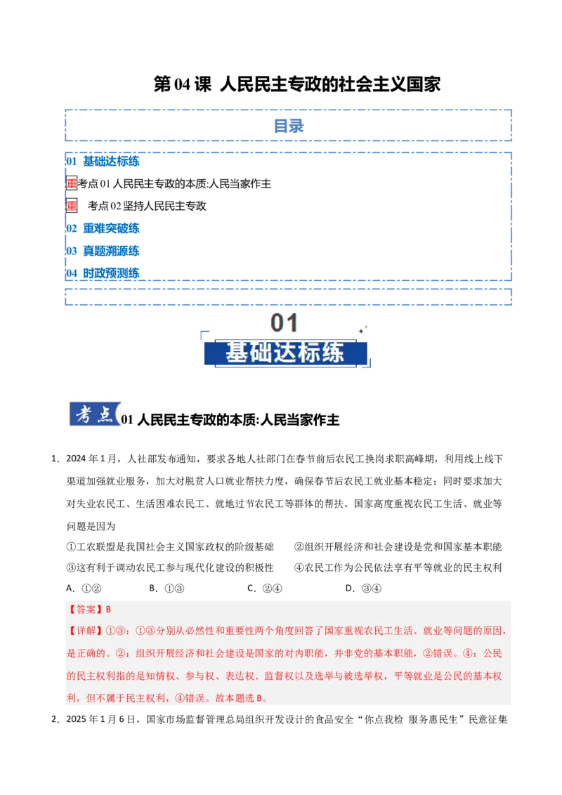 《第04课人民民主专政的社会主义国家（专项训练）（教师版）_zheng治_2026年_2026年高考政治一轮课件+讲义+练习（福建专用）-G328》第1页预览