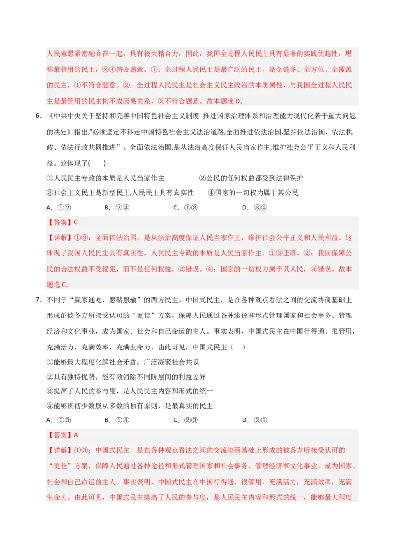 《第04课人民民主专政的社会主义国家（专项训练）（教师版）_zheng治_2026年_2026年高考政治一轮课件+讲义+练习（福建专用）-G328》第10页预览