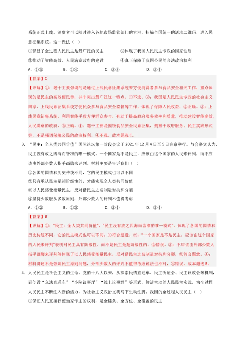 《第04课人民民主专政的社会主义国家（专项训练）（教师版）_zheng治_2026年_2026年高考政治一轮课件+讲义+练习（福建专用）-G328》第2页预览