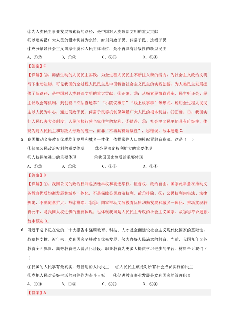 《第04课人民民主专政的社会主义国家（专项训练）（教师版）_zheng治_2026年_2026年高考政治一轮课件+讲义+练习（福建专用）-G328》第3页预览