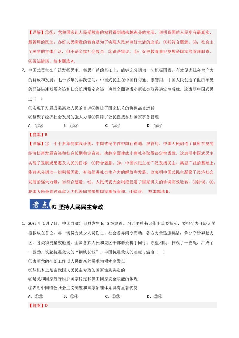 《第04课人民民主专政的社会主义国家（专项训练）（教师版）_zheng治_2026年_2026年高考政治一轮课件+讲义+练习（福建专用）-G328》第4页预览