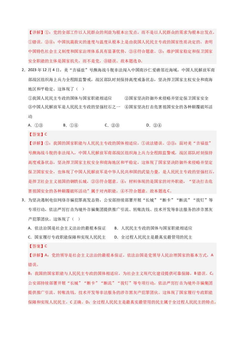《第04课人民民主专政的社会主义国家（专项训练）（教师版）_zheng治_2026年_2026年高考政治一轮课件+讲义+练习（福建专用）-G328》第5页预览