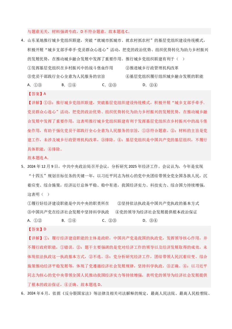 《第04课人民民主专政的社会主义国家（专项训练）（教师版）_zheng治_2026年_2026年高考政治一轮课件+讲义+练习（福建专用）-G328》第6页预览