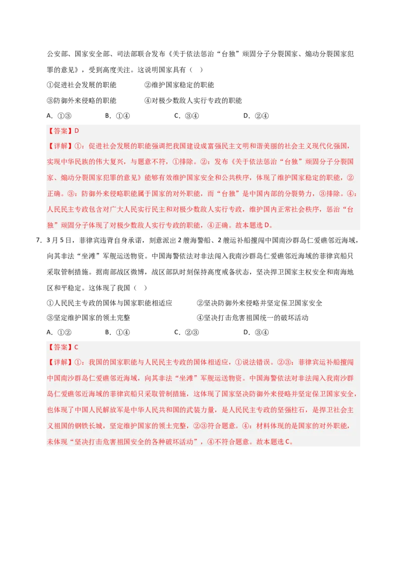 《第04课人民民主专政的社会主义国家（专项训练）（教师版）_zheng治_2026年_2026年高考政治一轮课件+讲义+练习（福建专用）-G328》第7页预览