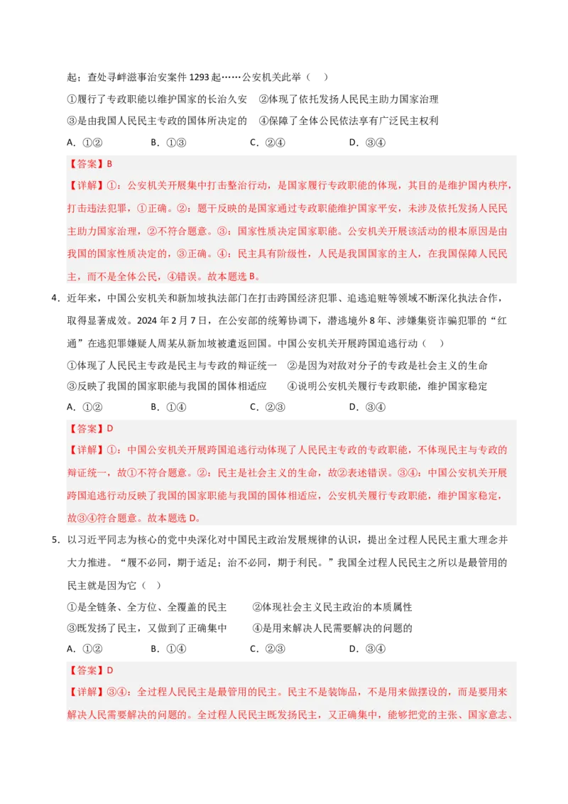 《第04课人民民主专政的社会主义国家（专项训练）（教师版）_zheng治_2026年_2026年高考政治一轮课件+讲义+练习（福建专用）-G328》第9页预览