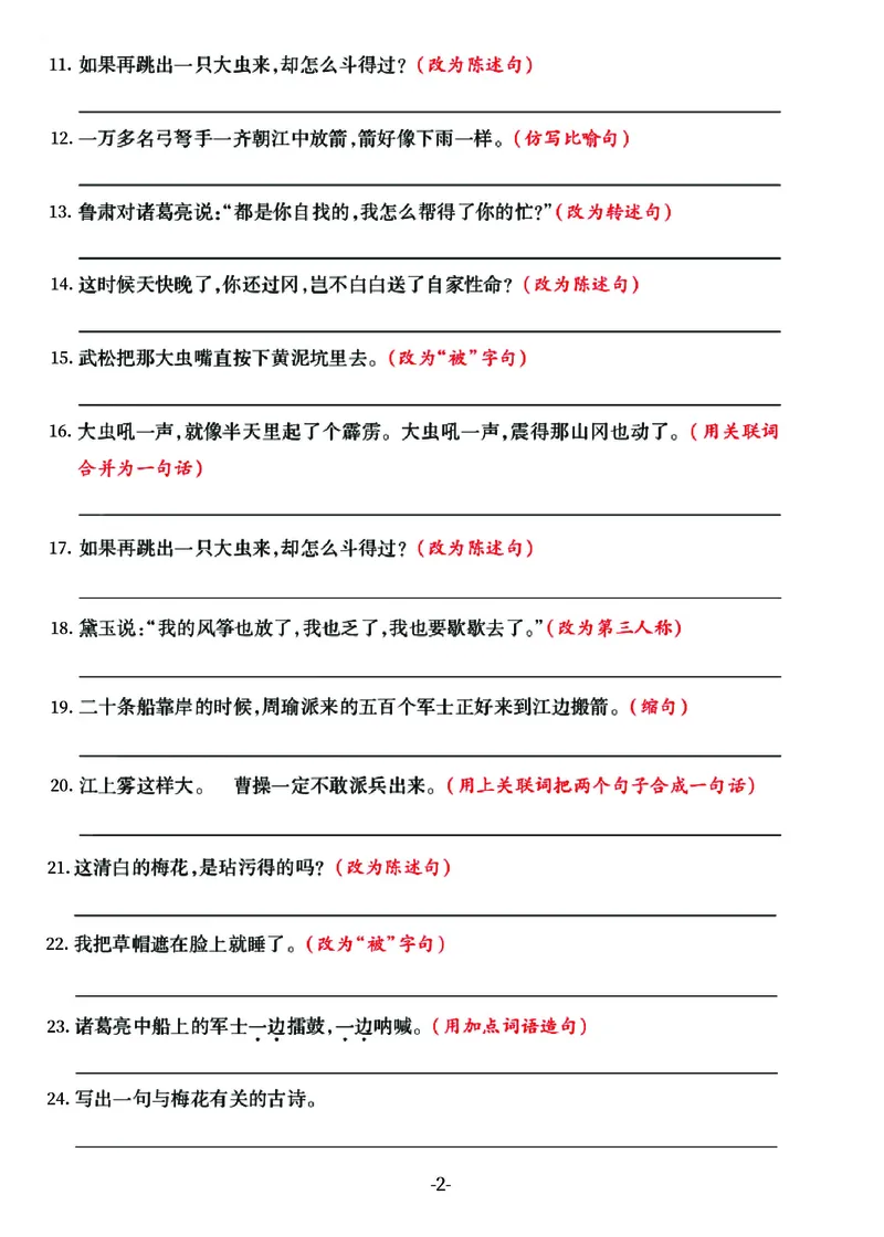 《五年级下册语文《句式训练》拔高测试卷，共76道试题（囊括所有题型）_5年级下册同步教辅_5下语文_五下语文句子+词语》第2页预览