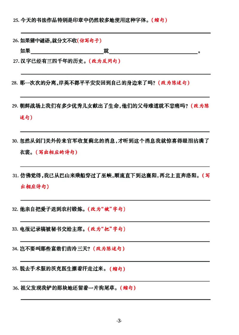 《五年级下册语文《句式训练》拔高测试卷，共76道试题（囊括所有题型）_5年级下册同步教辅_5下语文_五下语文句子+词语》第3页预览