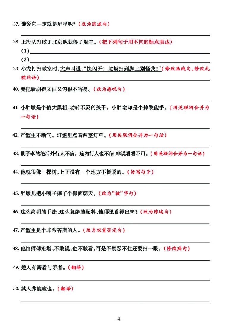 《五年级下册语文《句式训练》拔高测试卷，共76道试题（囊括所有题型）_5年级下册同步教辅_5下语文_五下语文句子+词语》第4页预览