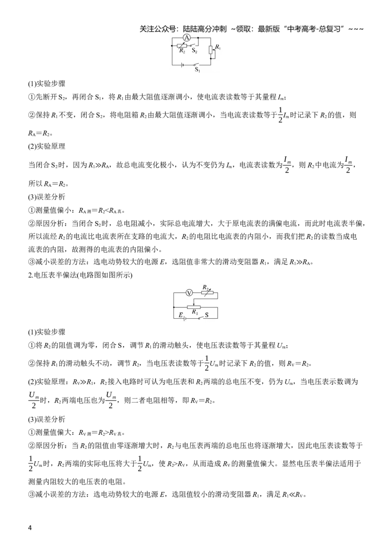 《第十章　第54课时　专题强化：测电阻的其他几种方法_04-物理-高考总复习_一轮复习_2026年-物理高考一轮复习_2026年大一轮复习讲义物理课件讲义练习-C203_学生用书Word版文档_复习讲义》第4页预览