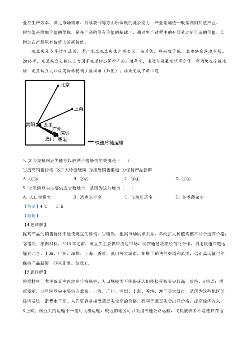 《精品解析：2023年高考全国乙卷地理真题（解析版）(1)_地理_2027年高考地理专项复习_2008年-2026年地理高考真题-G427_2023年高考_2023年地理-全国乙卷》第2页预览