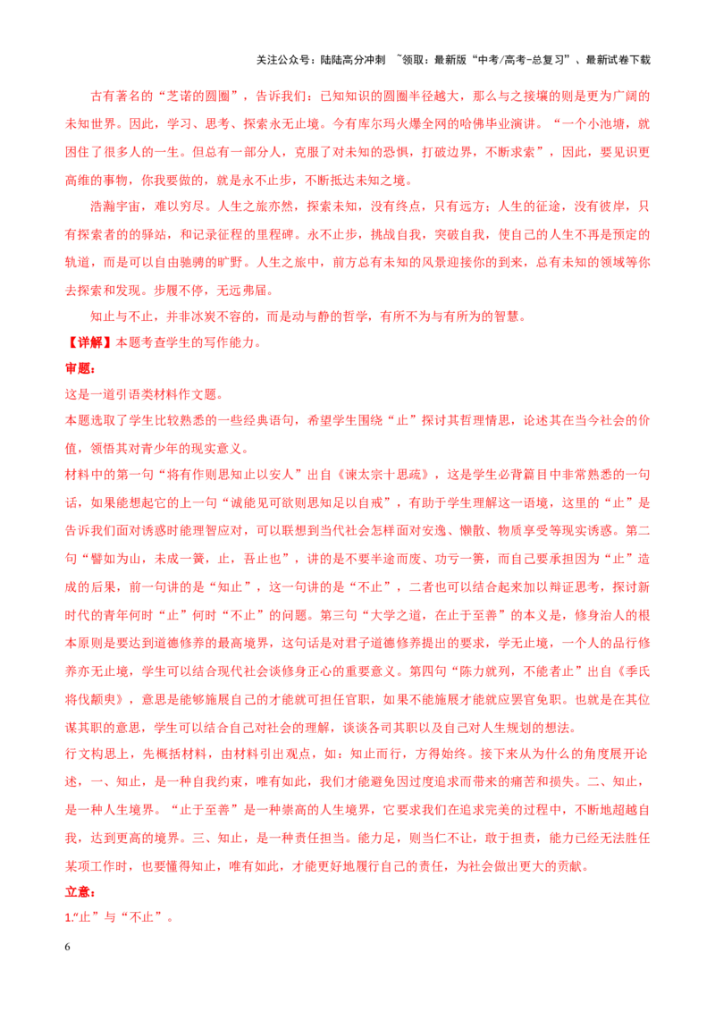 《重难点26：任务驱动类作文突破（写作）（解析版）_专项复习_2025年_2025年高考语文重难点讲义专练（新高考通用）》第6页预览
