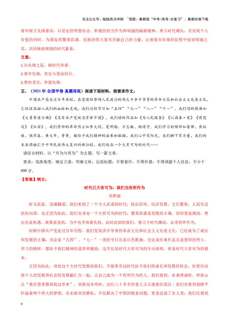 《重难点26：任务驱动类作文突破（写作）（解析版）_专项复习_2025年_2025年高考语文重难点讲义专练（新高考通用）》第9页预览