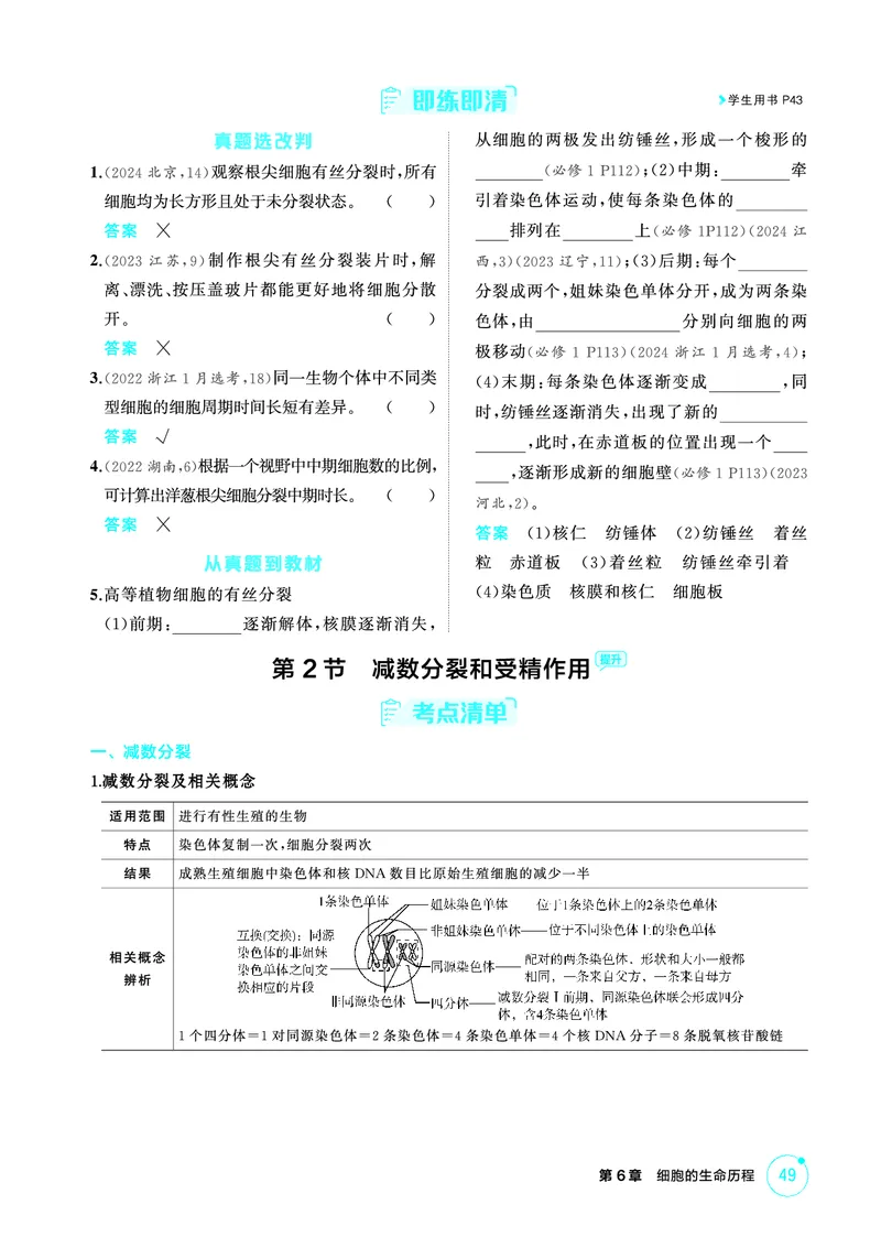 《1_精讲册PDF-第6章细胞的生命历程_2026版教学资源包_202653高考总复习A版_山东版_2026版.山东版.选考总复习.生物.5·3A版_第1部分分子与细胞_第6章细胞的生命历程_2_精讲册PDF》第3页预览