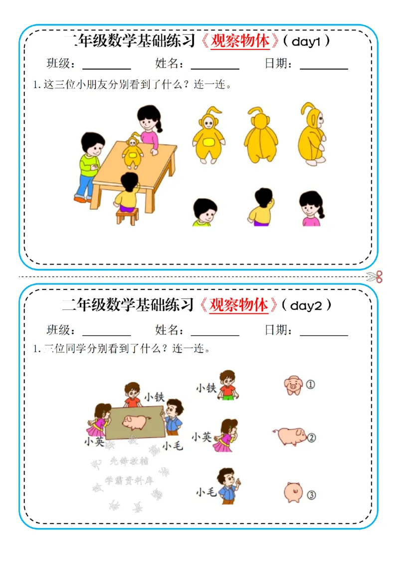 《二年级数学观察物体基础练习小纸条SY_2年级上册同步教辅_2上-数学_二上数学-专项练习》第1页预览