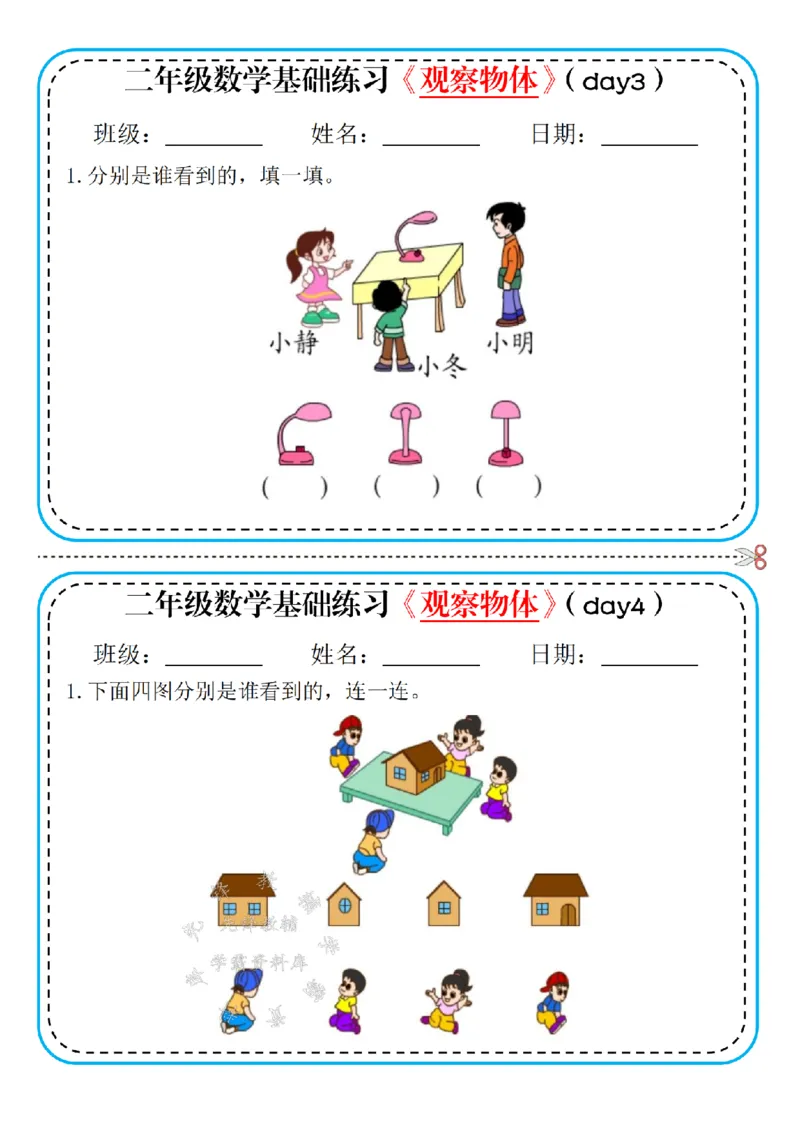 《二年级数学观察物体基础练习小纸条SY_2年级上册同步教辅_2上-数学_二上数学-专项练习》第2页预览