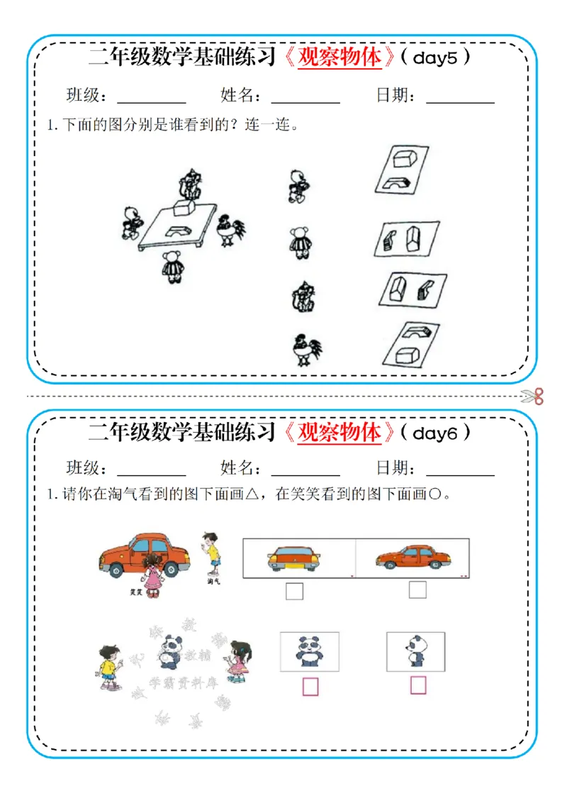 《二年级数学观察物体基础练习小纸条SY_2年级上册同步教辅_2上-数学_二上数学-专项练习》第3页预览