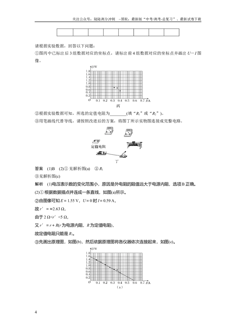 《第十章　微点突破5　定值电阻在电路中的主要作用_04-物理-高考总复习_一轮复习_2025年_2025年大一轮复习讲义人教版物理_资料_1-资料_大一轮复习讲义教师专用》第4页预览
